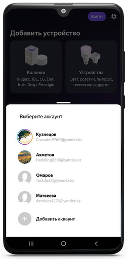 учётная запись яндекс