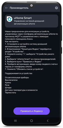 описание навыка uHome Smart