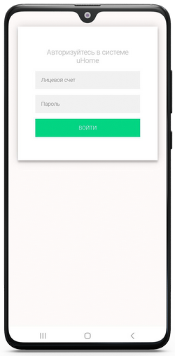 поля ввода логина и пароля в навыке uHome Smart