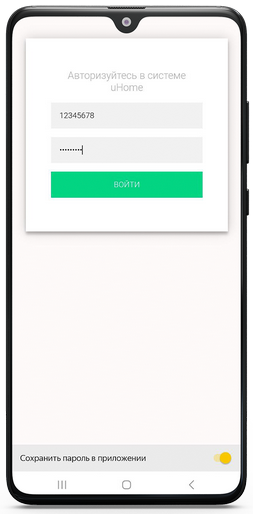 заполнение полей ввода логина и пароля в навыке uHome Smart