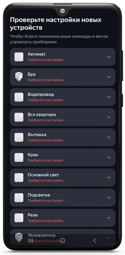 устройства в навыке uHome Smart