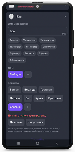 настройка устройств в навыке uHome Smart