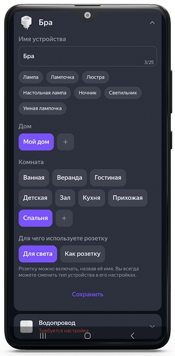 настройка 2 устройств в навыке uHome Smart