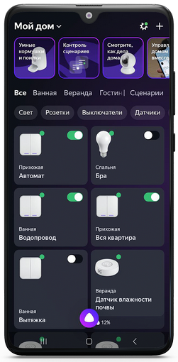 отображение устройств в навыке uHome Smart