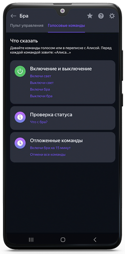 команды для управления устройствами в навыке uHome Smart